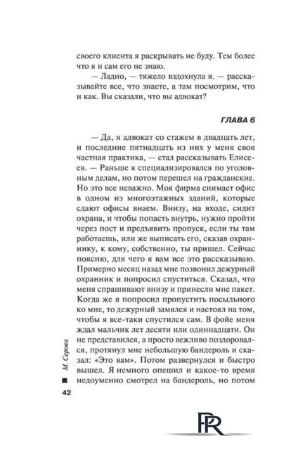  Эксмо. Убийственная связь (Серова Марина) - Изображение №42 — Интернет-магазин ПроЗаказ