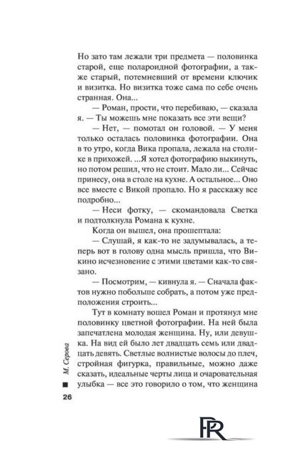  Эксмо. Убийственная связь (Серова Марина) - Изображение №26 — Интернет-магазин ПроЗаказ