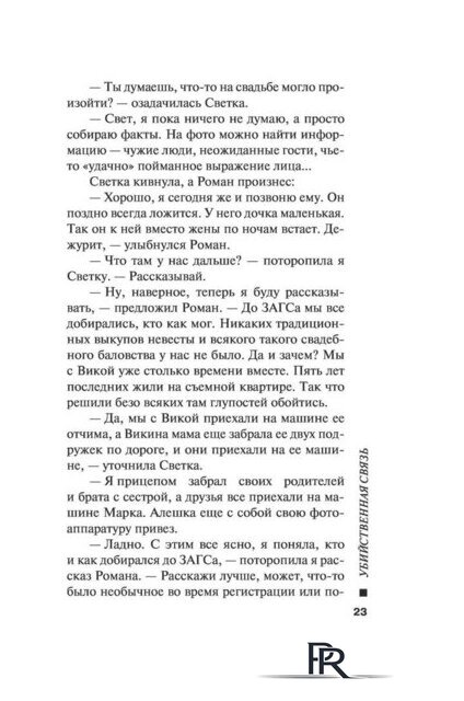  Эксмо. Убийственная связь (Серова Марина) - Изображение №23 — Интернет-магазин ПроЗаказ