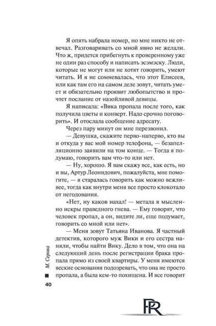  Эксмо. Убийственная связь (Серова Марина) - Изображение №40 — Интернет-магазин ПроЗаказ