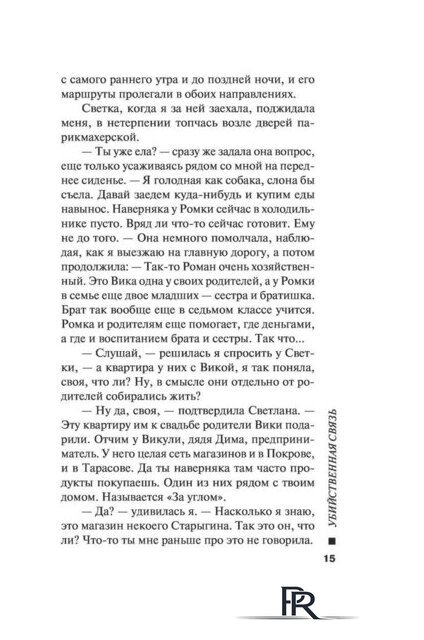  Эксмо. Убийственная связь (Серова Марина) - Изображение №15 — Интернет-магазин ПроЗаказ