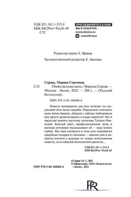  Эксмо. Убийственная связь (Серова Марина) - Изображение №4 — Интернет-магазин ПроЗаказ