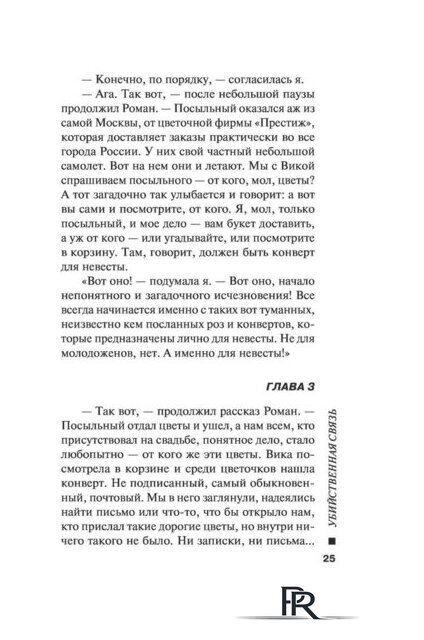  Эксмо. Убийственная связь (Серова Марина) - Изображение №25 — Интернет-магазин ПроЗаказ