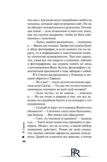  Эксмо. Убийственная связь (Серова Марина) - Изображение №36 — Интернет-магазин ПроЗаказ