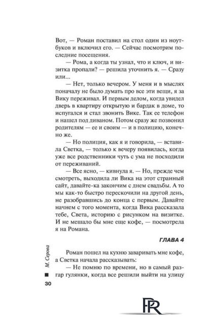  Эксмо. Убийственная связь (Серова Марина) - Изображение №30 — Интернет-магазин ПроЗаказ