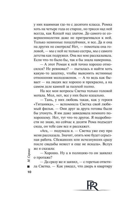  Эксмо. Убийственная связь (Серова Марина) - Изображение №10 — Интернет-магазин ПроЗаказ