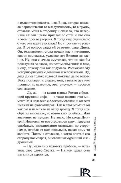  Эксмо. Убийственная связь (Серова Марина) - Изображение №31 — Интернет-магазин ПроЗаказ