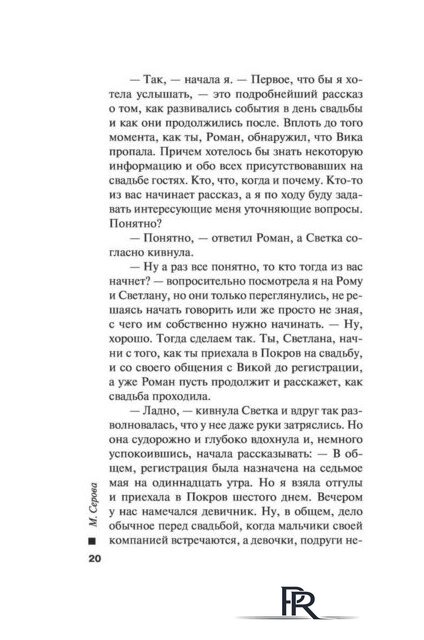  Эксмо. Убийственная связь (Серова Марина) - Изображение №20 — Интернет-магазин ПроЗаказ