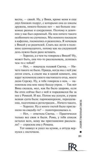  Эксмо. Убийственная связь (Серова Марина) - Изображение №21 — Интернет-магазин ПроЗаказ