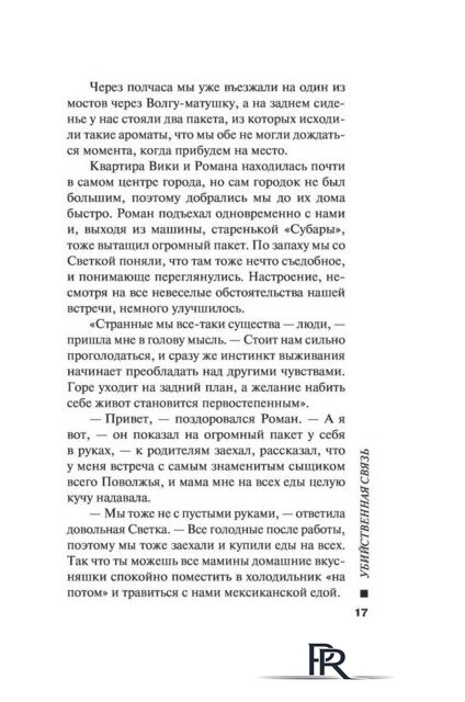 Эксмо. Убийственная связь (Серова Марина) - Изображение №17 — Интернет-магазин ПроЗаказ