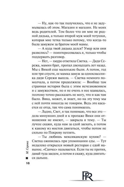  Эксмо. Убийственная связь (Серова Марина) - Изображение №16 — Интернет-магазин ПроЗаказ