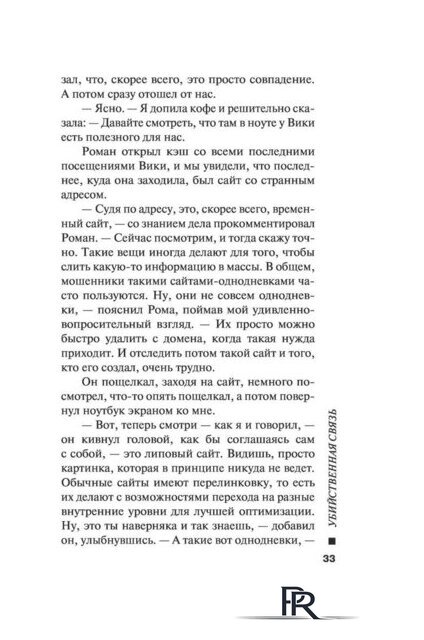  Эксмо. Убийственная связь (Серова Марина) - Изображение №33 — Интернет-магазин ПроЗаказ