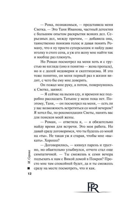  Эксмо. Убийственная связь (Серова Марина) - Изображение №12 — Интернет-магазин ПроЗаказ