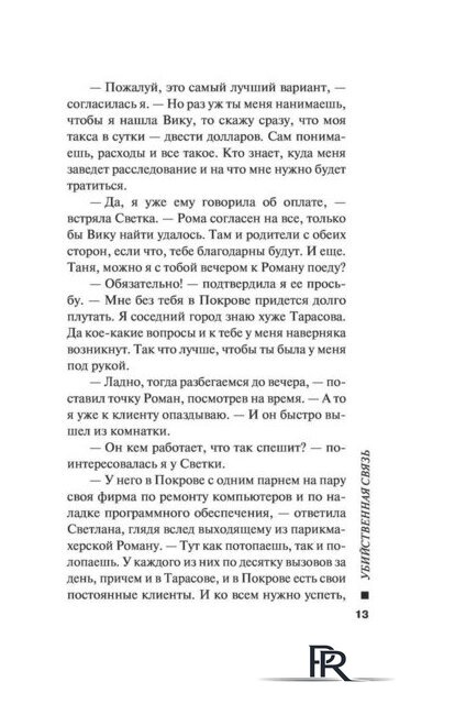  Эксмо. Убийственная связь (Серова Марина) - Изображение №13 — Интернет-магазин ПроЗаказ