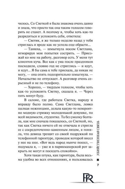  Эксмо. Убийственная связь (Серова Марина) - Изображение №7 — Интернет-магазин ПроЗаказ