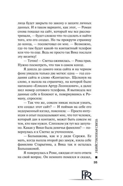  Эксмо. Убийственная связь (Серова Марина) - Изображение №35 — Интернет-магазин ПроЗаказ