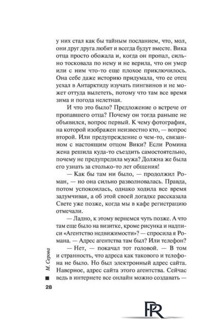  Эксмо. Убийственная связь (Серова Марина) - Изображение №28 — Интернет-магазин ПроЗаказ