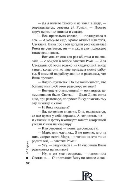  Эксмо. Убийственная связь (Серова Марина) - Изображение №32 — Интернет-магазин ПроЗаказ