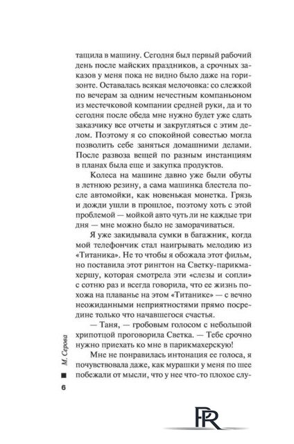  Эксмо. Убийственная связь (Серова Марина) - Изображение №6 — Интернет-магазин ПроЗаказ