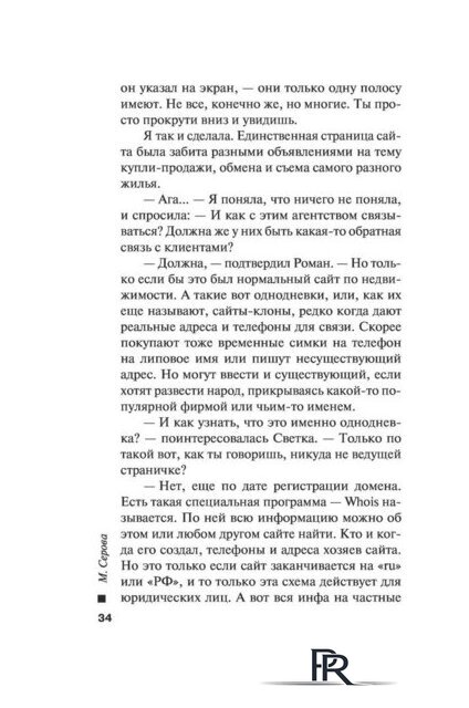  Эксмо. Убийственная связь (Серова Марина) - Изображение №34 — Интернет-магазин ПроЗаказ