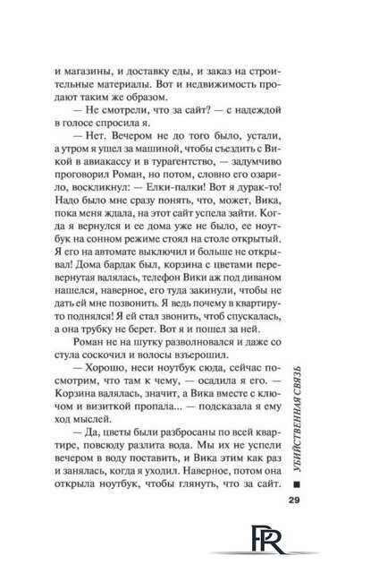  Эксмо. Убийственная связь (Серова Марина) - Изображение №29 — Интернет-магазин ПроЗаказ