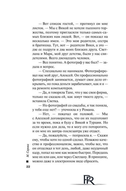  Эксмо. Убийственная связь (Серова Марина) - Изображение №22 — Интернет-магазин ПроЗаказ
