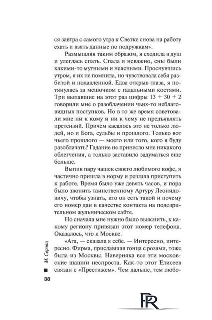 Эксмо. Убийственная связь (Серова Марина) - Изображение №38 — Интернет-магазин ПроЗаказ