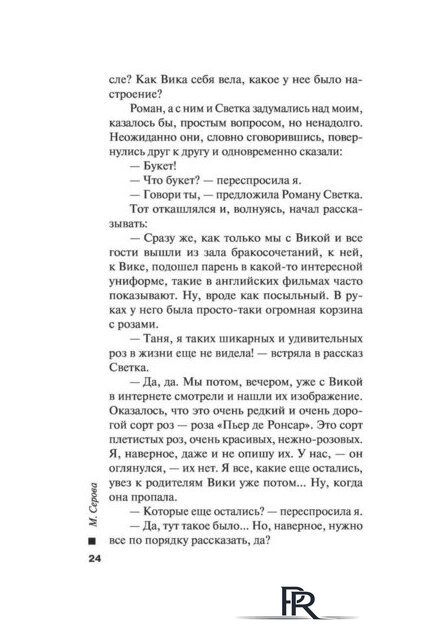  Эксмо. Убийственная связь (Серова Марина) - Изображение №24 — Интернет-магазин ПроЗаказ