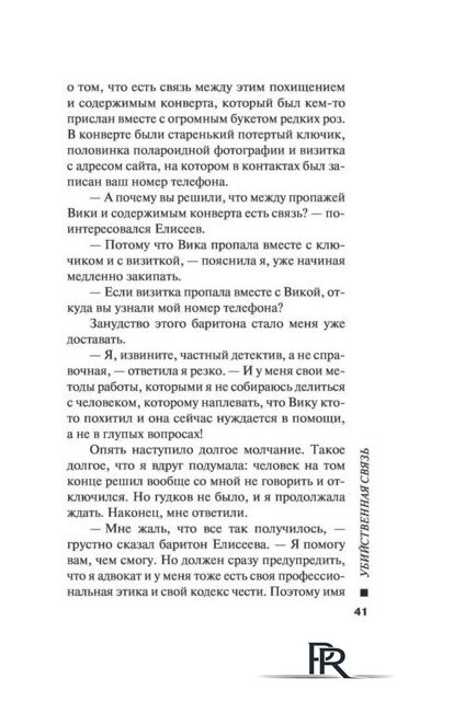  Эксмо. Убийственная связь (Серова Марина) - Изображение №41 — Интернет-магазин ПроЗаказ