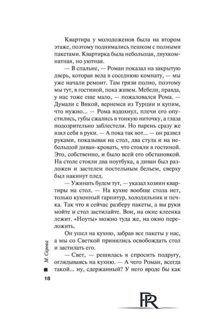  Эксмо. Убийственная связь (Серова Марина) - Изображение №18 — Интернет-магазин ПроЗаказ