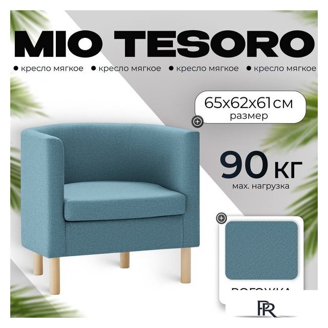 Интерьерное кресло Mio Tesoro Агата 351 (синий 1175) - Изображение №1 — Интернет-магазин ПроЗаказ