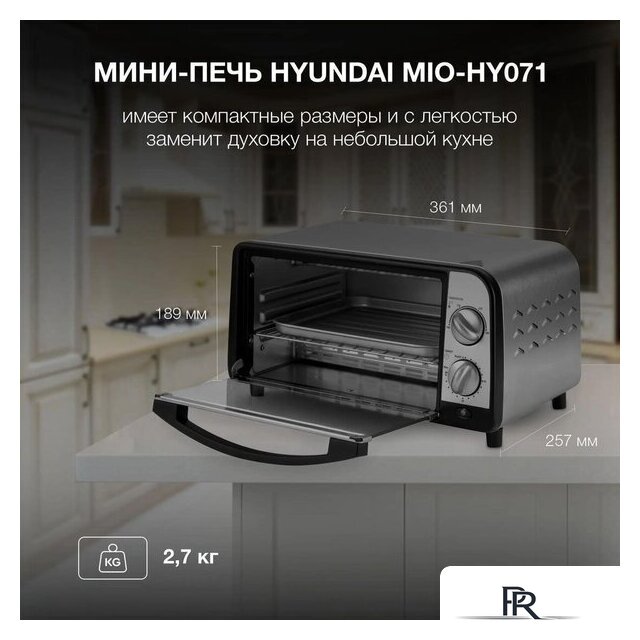 Мини-печь Hyundai MIO-HY071 - Изображение №7 — Интернет-магазин ПроЗаказ