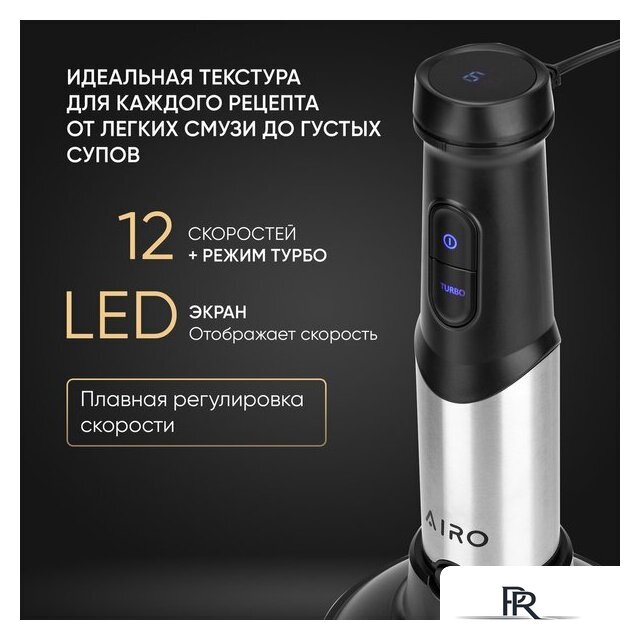 Погружной блендер Airo HB1500FS - Изображение №19 — Интернет-магазин ПроЗаказ