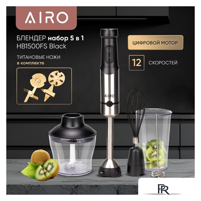 Погружной блендер Airo HB1500FS - Изображение №14 — Интернет-магазин ПроЗаказ