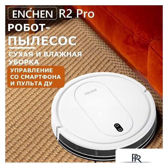 Робот-пылесос Enchen Vacuum Cleaner R2 Pro (белый) - Изображение №6 — Интернет-магазин ПроЗаказ
