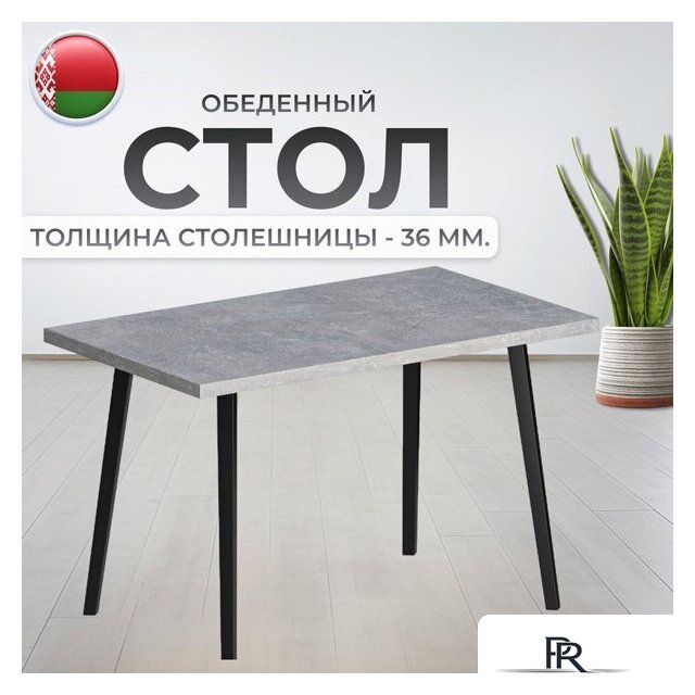 Кухонный стол Макс Стайл СтО1200-700 (бетон) - Изображение №3 — Интернет-магазин ПроЗаказ