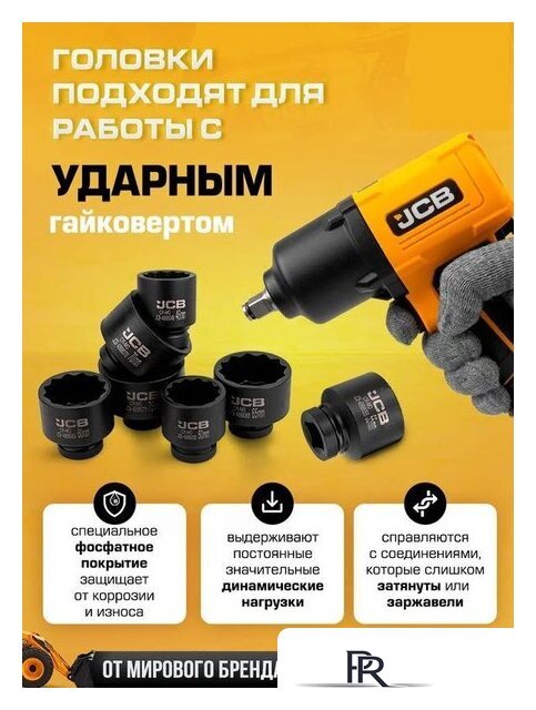 Набор головок слесарных JCB 8071-9MPB (65107) - Изображение №3 — Интернет-магазин ПроЗаказ