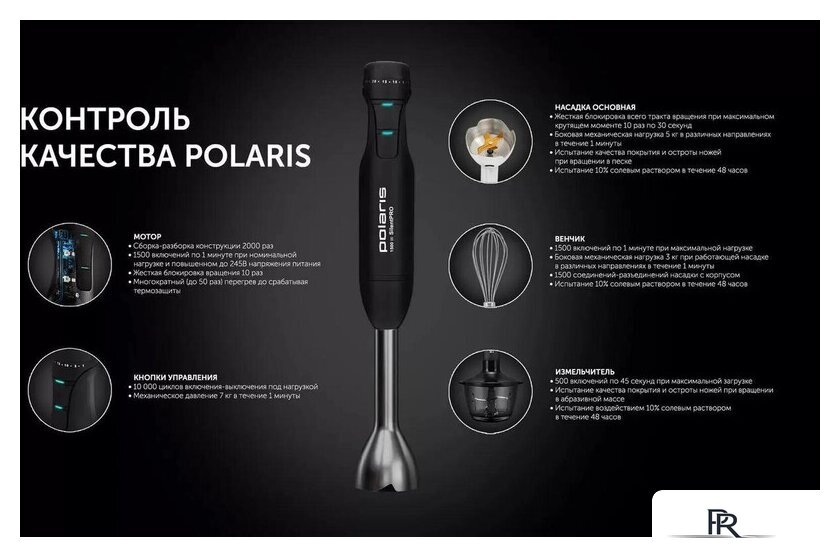 Погружной блендер Polaris PHB 1510GL Silent - Изображение №11 — Интернет-магазин ПроЗаказ
