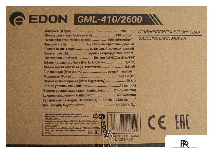 Газонокосилка Edon GML-410/2600 - Изображение №17 — Интернет-магазин ПроЗаказ