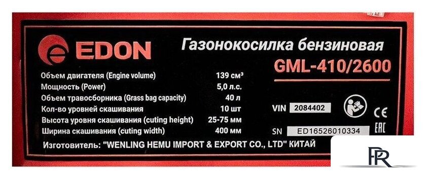 Газонокосилка Edon GML-410/2600 - Изображение №14 — Интернет-магазин ПроЗаказ