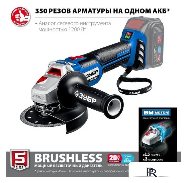 Угловая шлифмашина Зубр Профессионал AB-125 (без АКБ) - Изображение №2 — Интернет-магазин ПроЗаказ