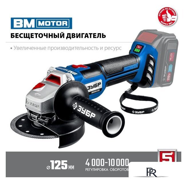 Угловая шлифмашина Зубр Профессионал AB-125 (без АКБ) - Изображение №3 — Интернет-магазин ПроЗаказ