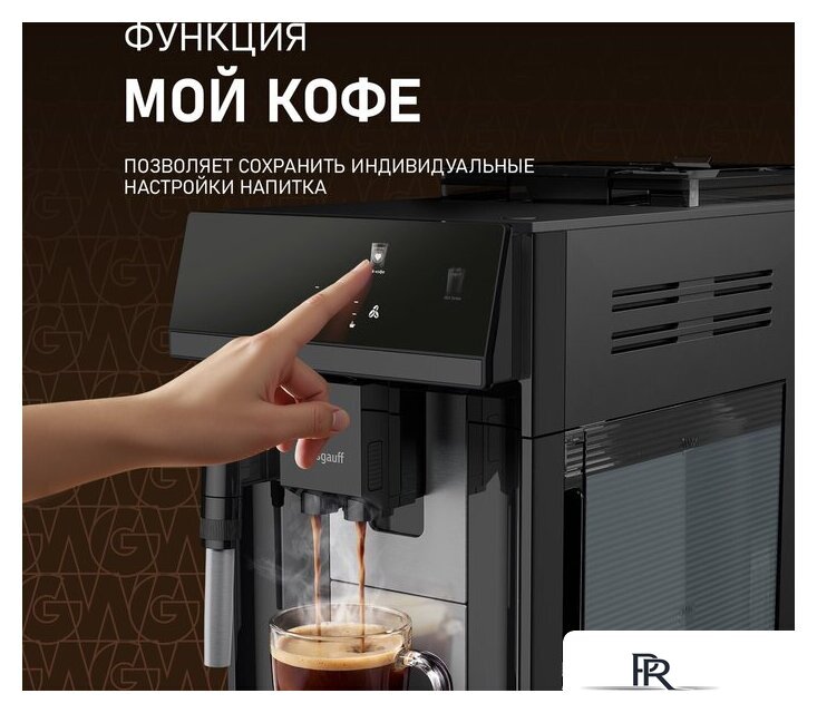 Кофемашина Weissgauff WCM-360 Automatic ColorTouch Nero - Изображение №9 — Интернет-магазин ПроЗаказ