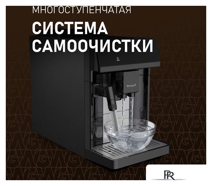 Кофемашина Weissgauff WCM-360 Automatic ColorTouch Nero - Изображение №7 — Интернет-магазин ПроЗаказ