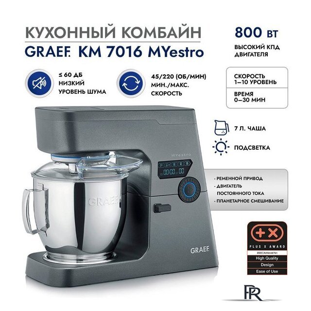 Кухонный комбайн Graef KM 7016 - Изображение №2 — Интернет-магазин ПроЗаказ