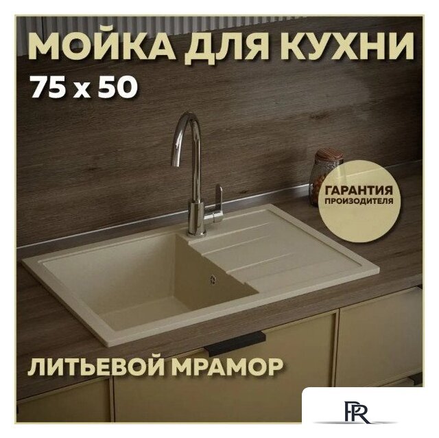 Кухонная мойка Teymi Hanna 75x50 T120114 (бежевый матовый) - Изображение №8 — Интернет-магазин ПроЗаказ