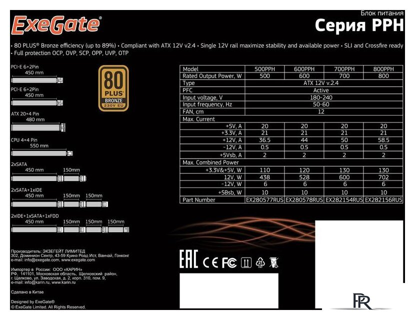 Блок питания ExeGate 800PPH 80 Plus Bronze EX282156RUS - Изображение №5 — Интернет-магазин ПроЗаказ