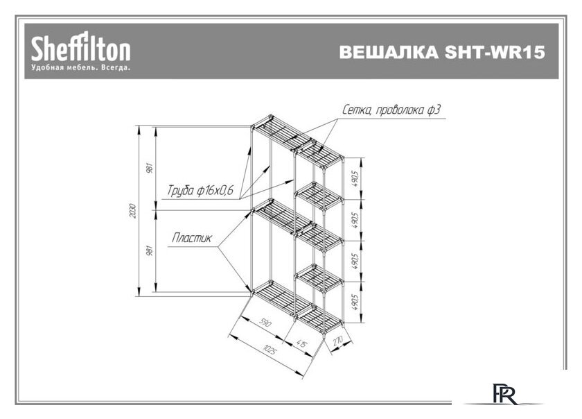 Стойка для одежды Sheffilton SHT-WR15 956168 (черный/хром лак) - Изображение №6 — Интернет-магазин ПроЗаказ