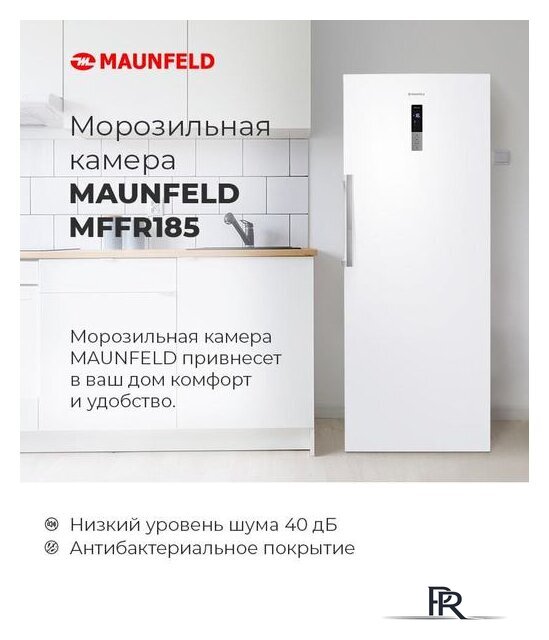 Морозильник MAUNFELD MFFR185W - Изображение №14 — Интернет-магазин ПроЗаказ