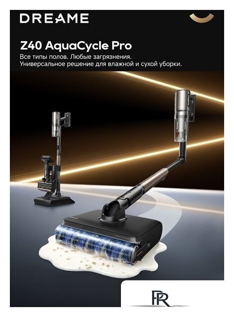 Пылесос Dreame Z40 AquaCycle Pro VRV63F (евровилка, серый) - Изображение №22 — Интернет-магазин ПроЗаказ